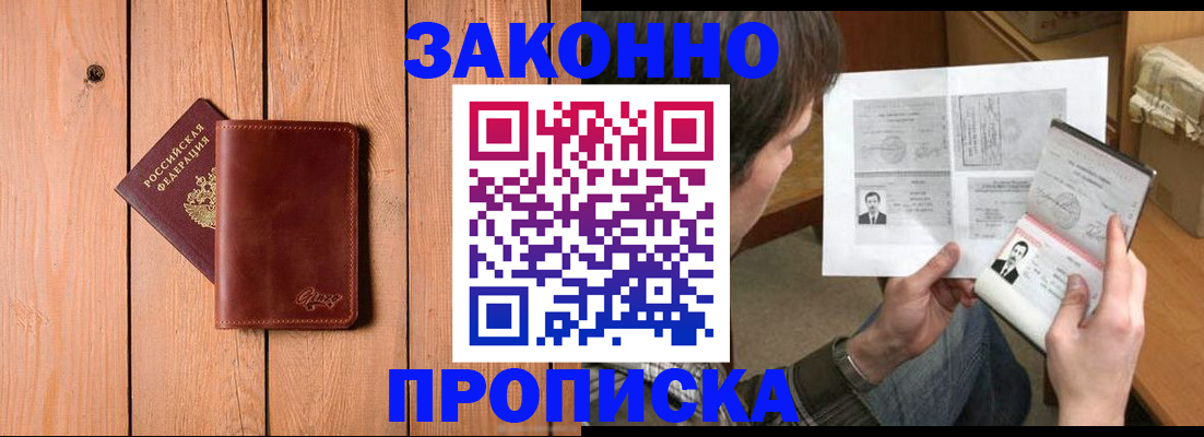 временная регистрация недорого в Егорьевске