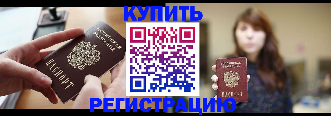 временная регистрация надежно в Егорьевске