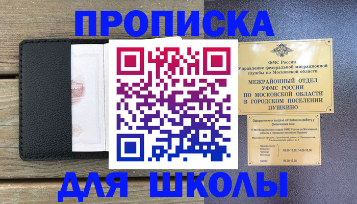 прописка для военкомата в Егорьевске