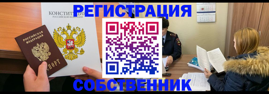 прописка для военкомата в Егорьевске
