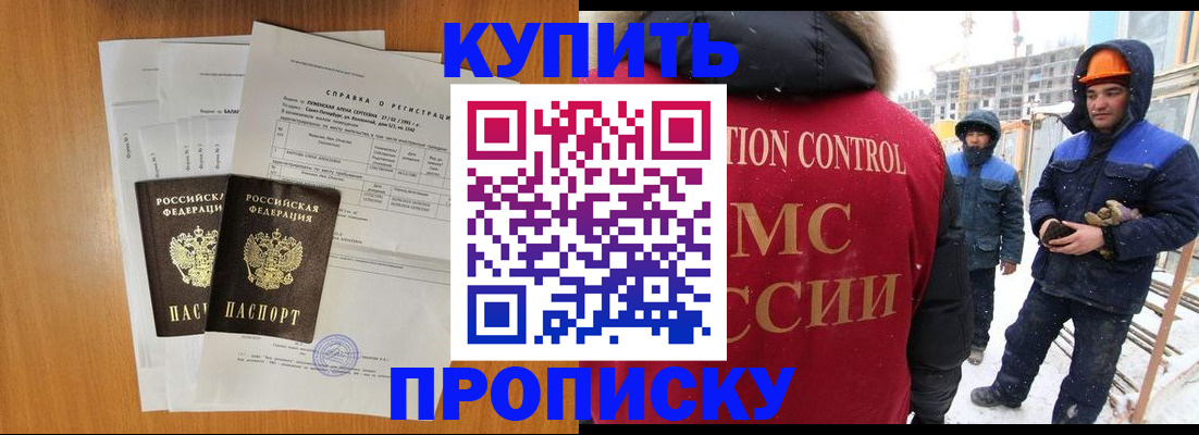 прописка для школы в Егорьевске